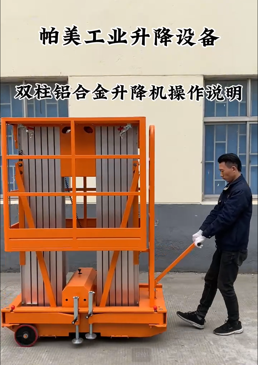 双柱铝合金升降机
