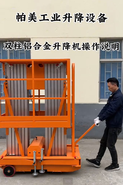 双柱铝合金升降机